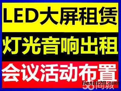 音响,展架舞台,注水刀旗,电子礼炮皇家礼炮,气柱机