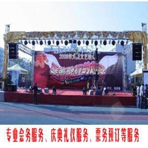 专业会务服务、庆典礼仪服务、票务预订等服务
